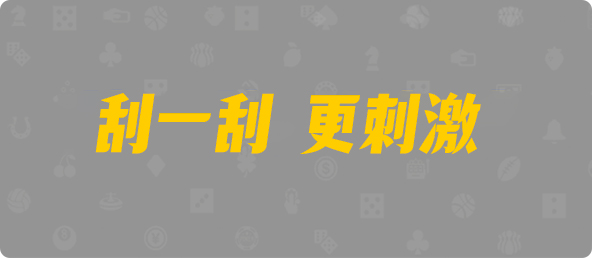 加拿大西28,组合,28算法,加拿大pc,加拿大预测,加拿大超准预测,奔马加拿大在线预测网